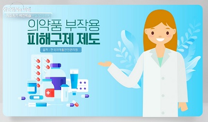 약물구제제도