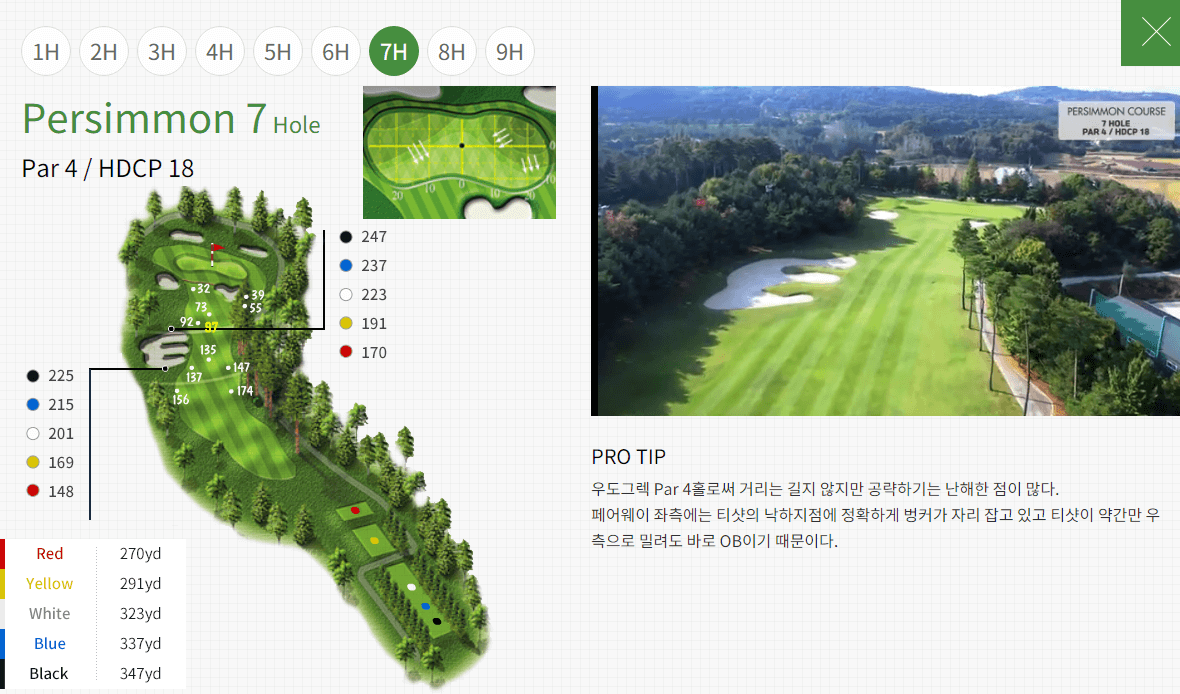 솔모로 CC Persimmon 코스공략도 07
