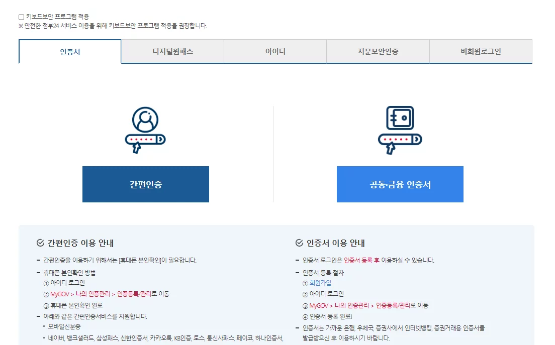 주민등록등본 PC로 발급하기