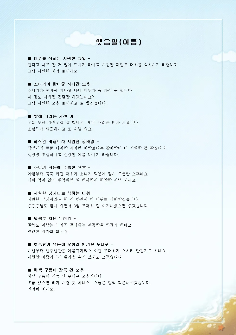 한여름 인사말 예시 모음 카톡_7