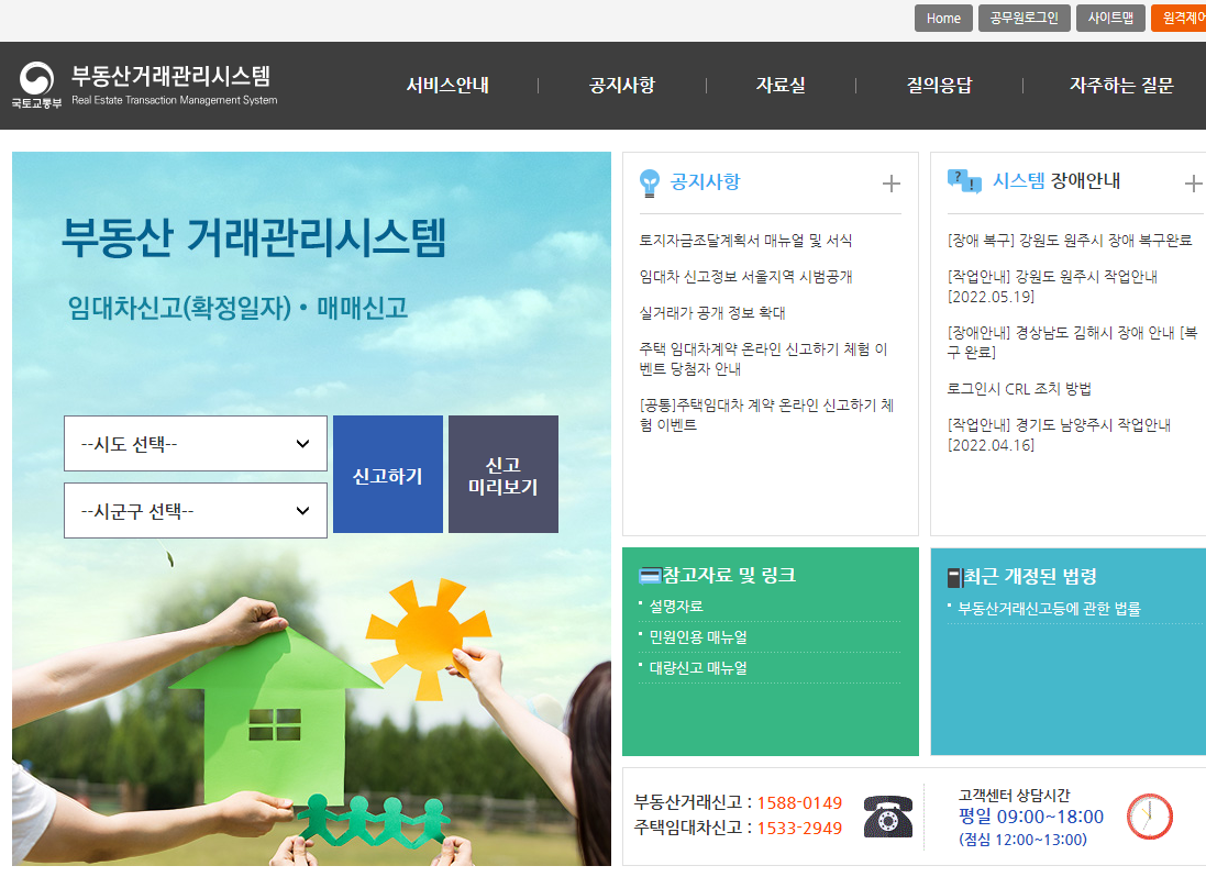 주택-전월세신고제-신청화면