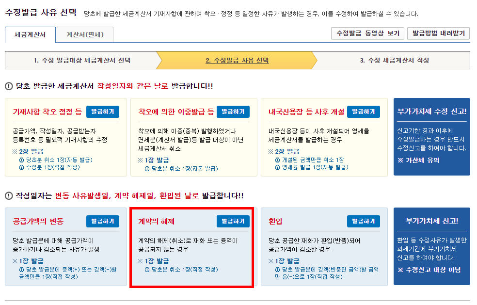 계약 해제의 경우 선택화면