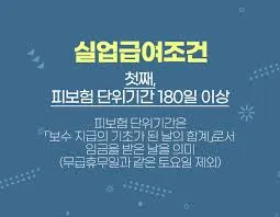 65세이상 실업급여 조건