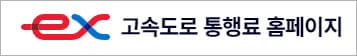 고속도로 통행료 홈페이지