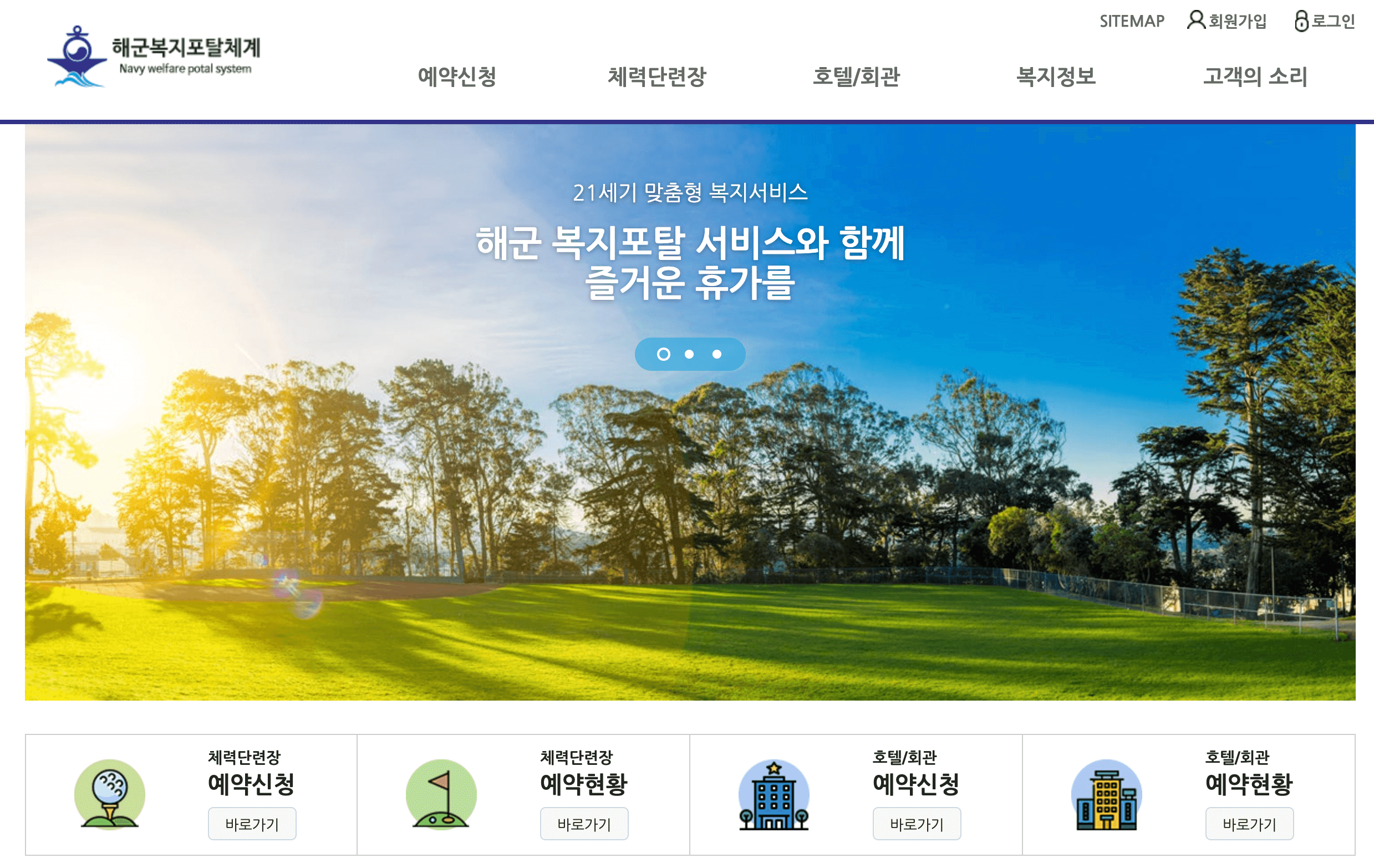 해군복지포탈 홈페이지