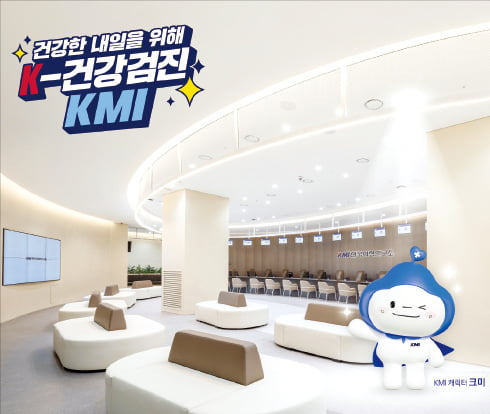 KMI 건강검진