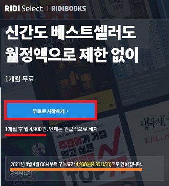 리디셀렉트-1개월-무료-신청-2