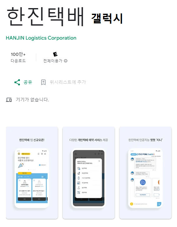 한진택배 배송조회