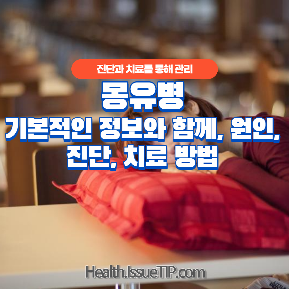 몽유병의 원인과 치료법을 알아보세요.