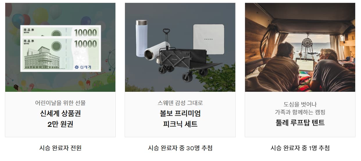볼보 시승 사은품의 종류