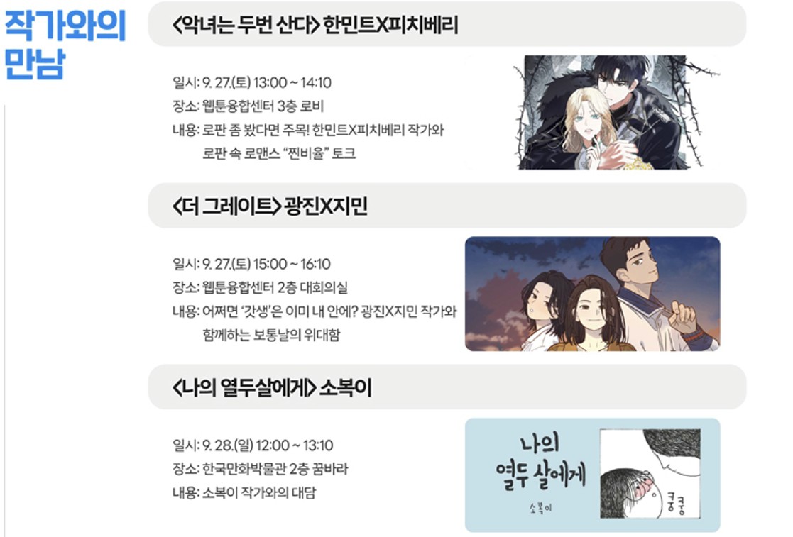 부천국제만화축제 작가와의 만남