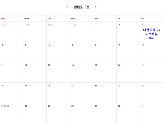 2022.12월 캘린더