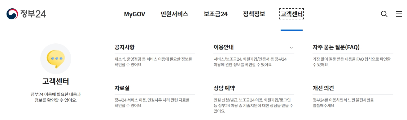 정부24 전체 메뉴 펼침 화면