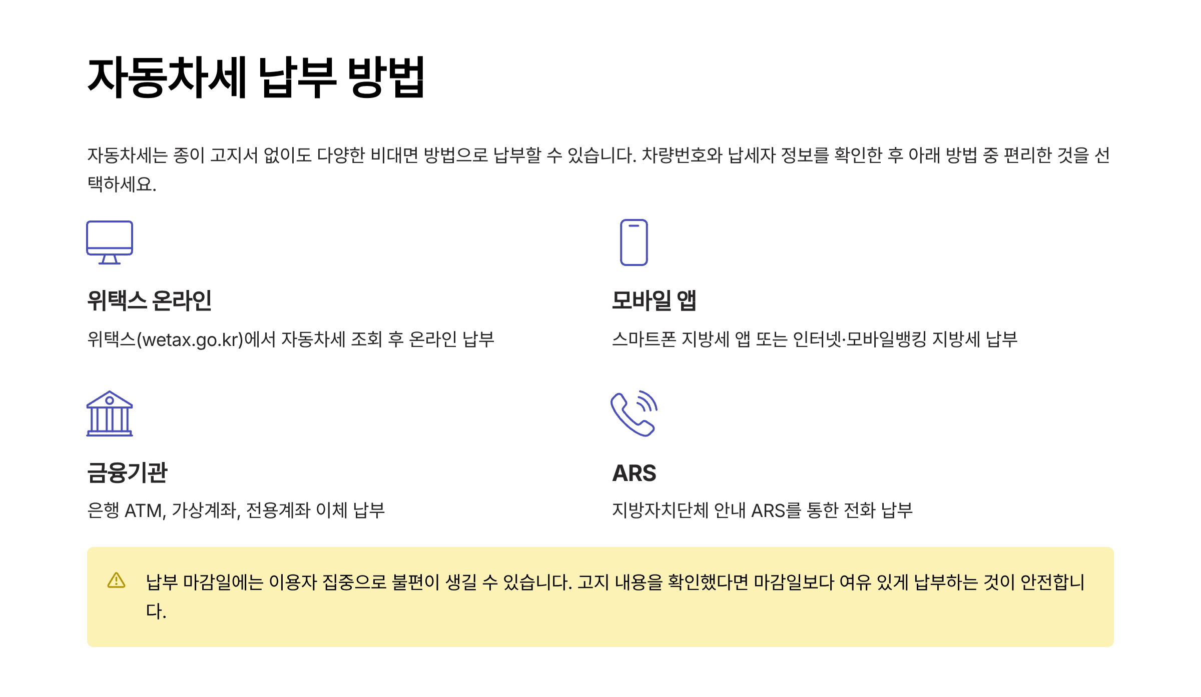 자동차세 납부기간