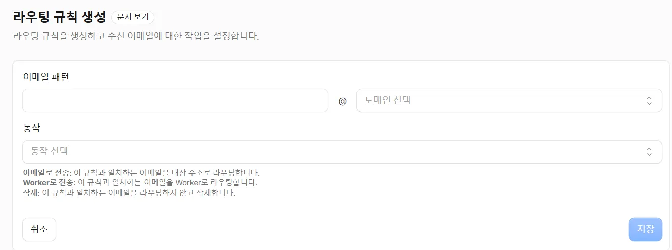 나만의 도메인 이메일 무료로 만들기 클라우드플레어 Email Routing 설정 이메일 서비스 라우팅 규칙 생성