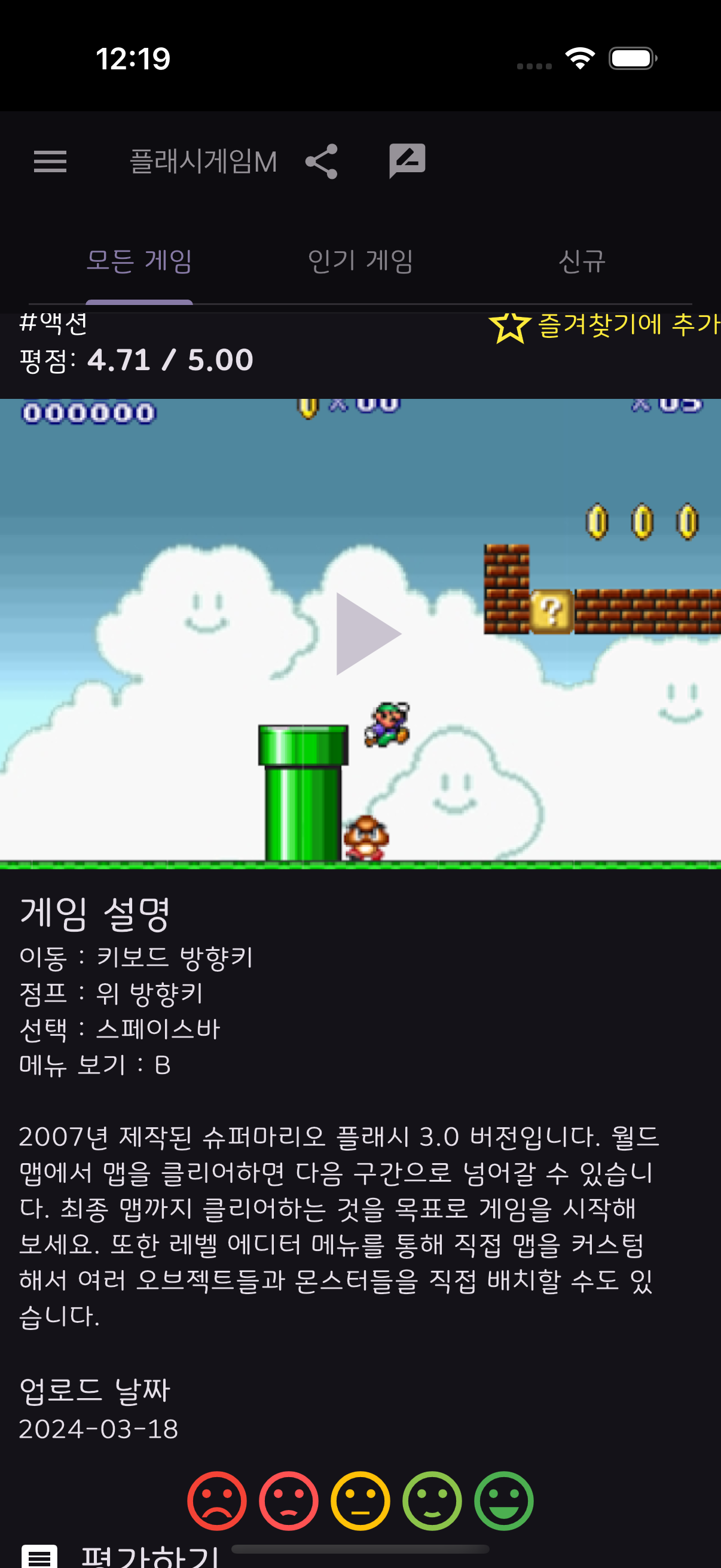 플래시게임 모바일 리뷰와 평점