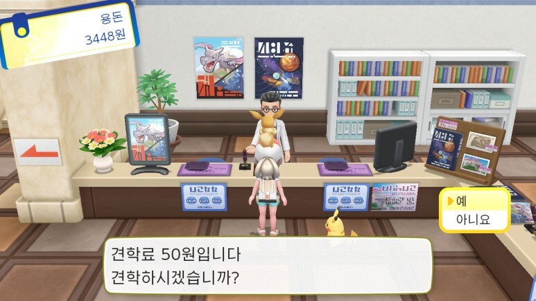 레츠고 피카츄/이브이