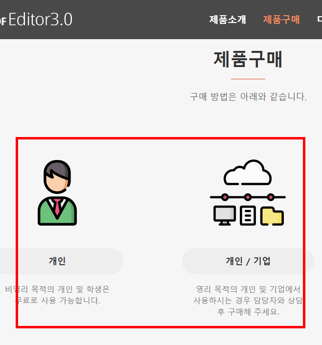 이지 피디에프 에디터3.0 무료 다운 홈페이지