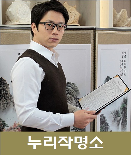 작명가-정용현