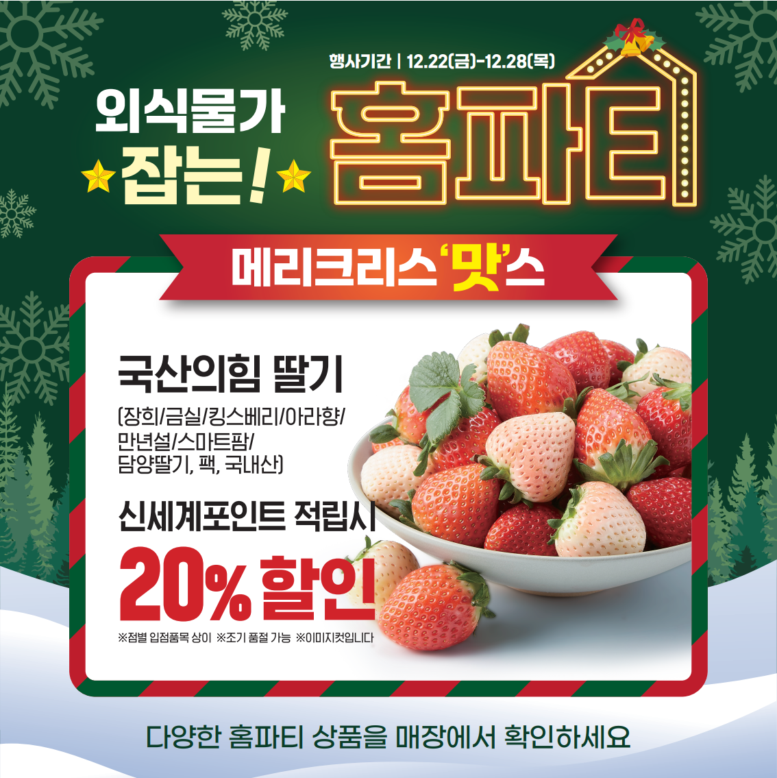이마트 전단 광고