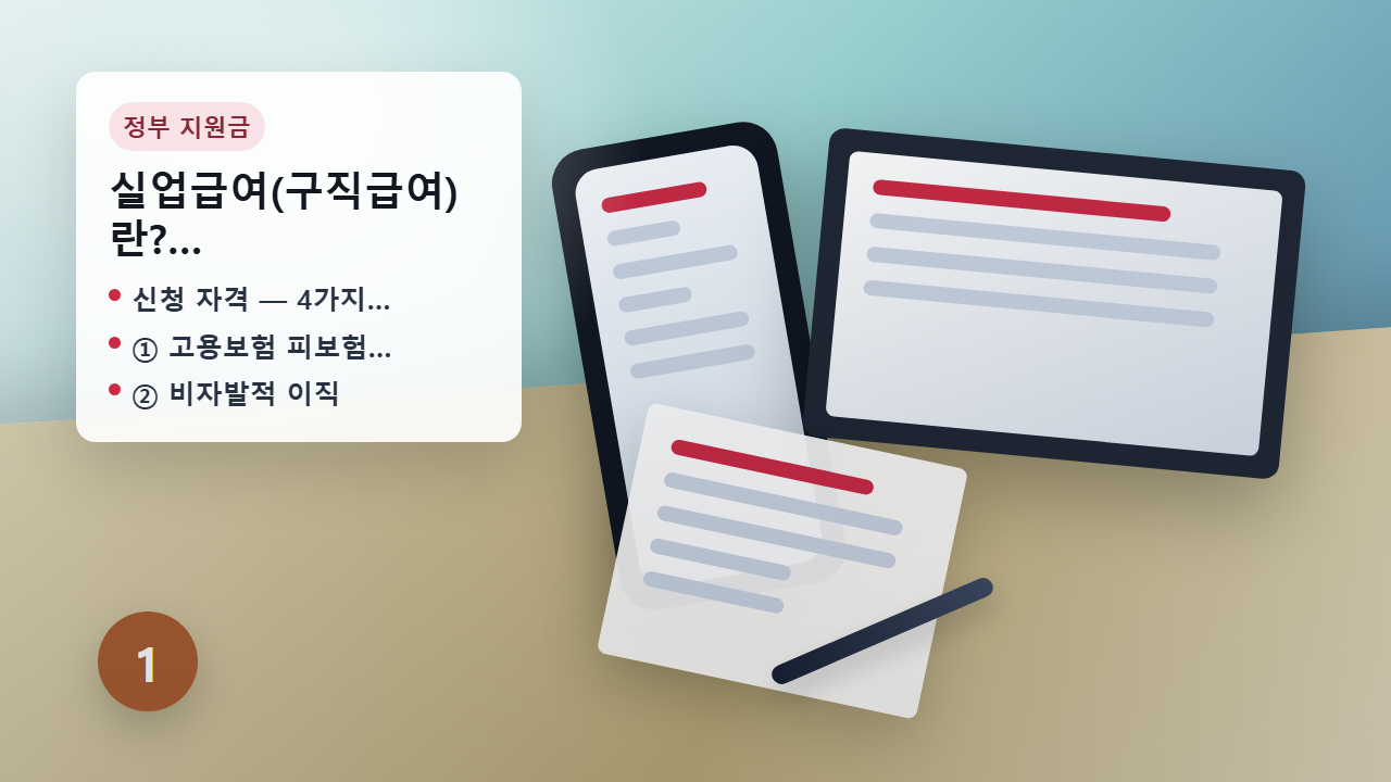 워크넷 실업급여 계산 안내 이미지