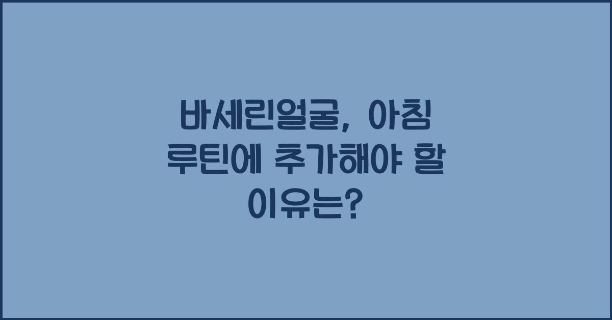 바세린얼굴