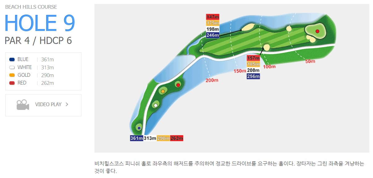 에코랜드 골프클럽 비치힐스코스 9