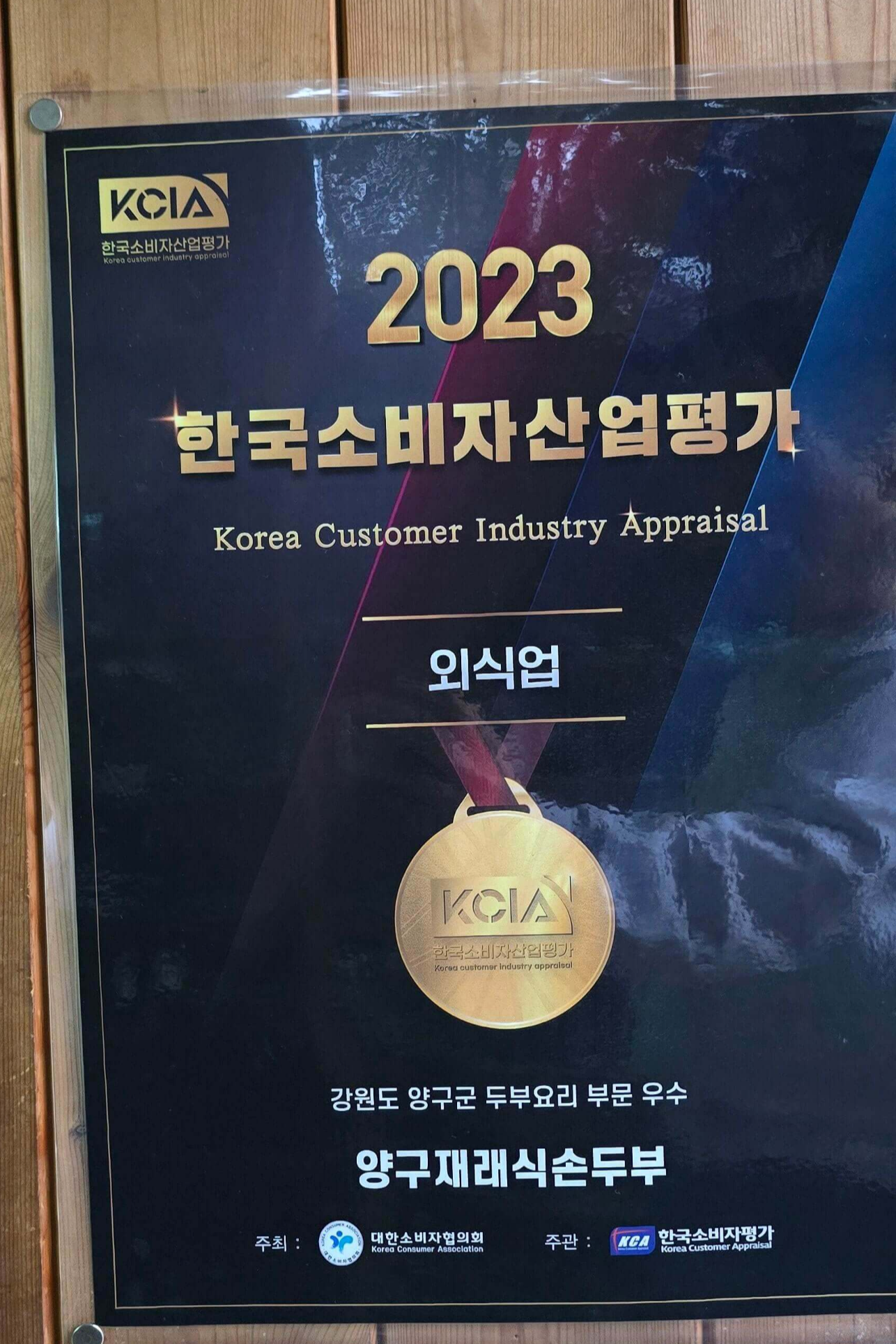 양구재래식손두부