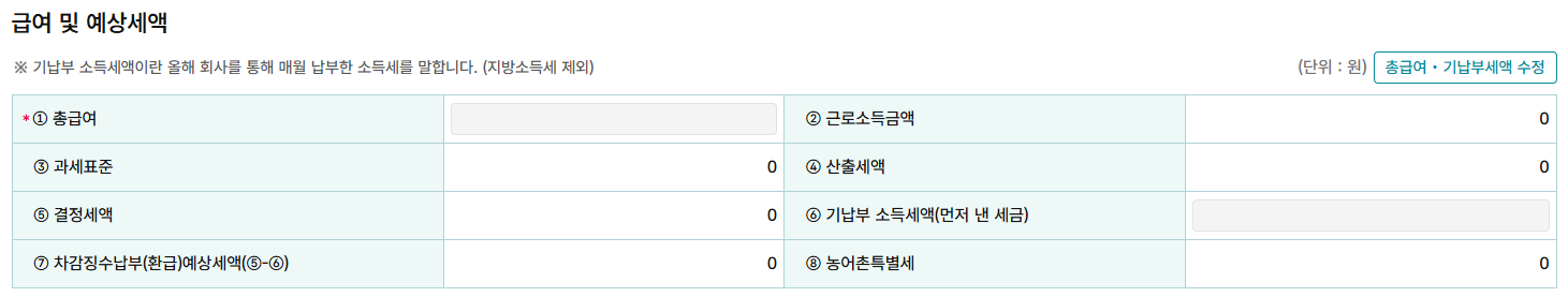연말정산 환급금 조회 방법