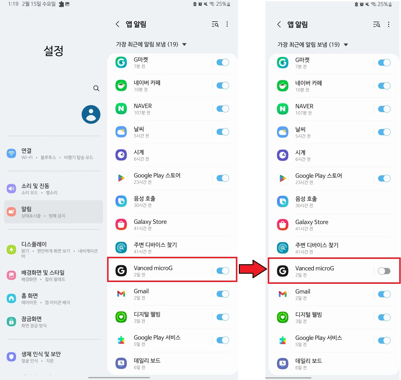 vanced microg 알림 제거