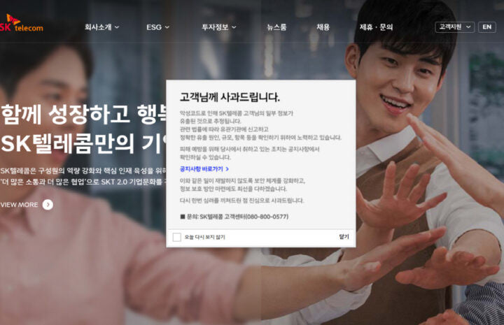 sk텔레콤 해킹