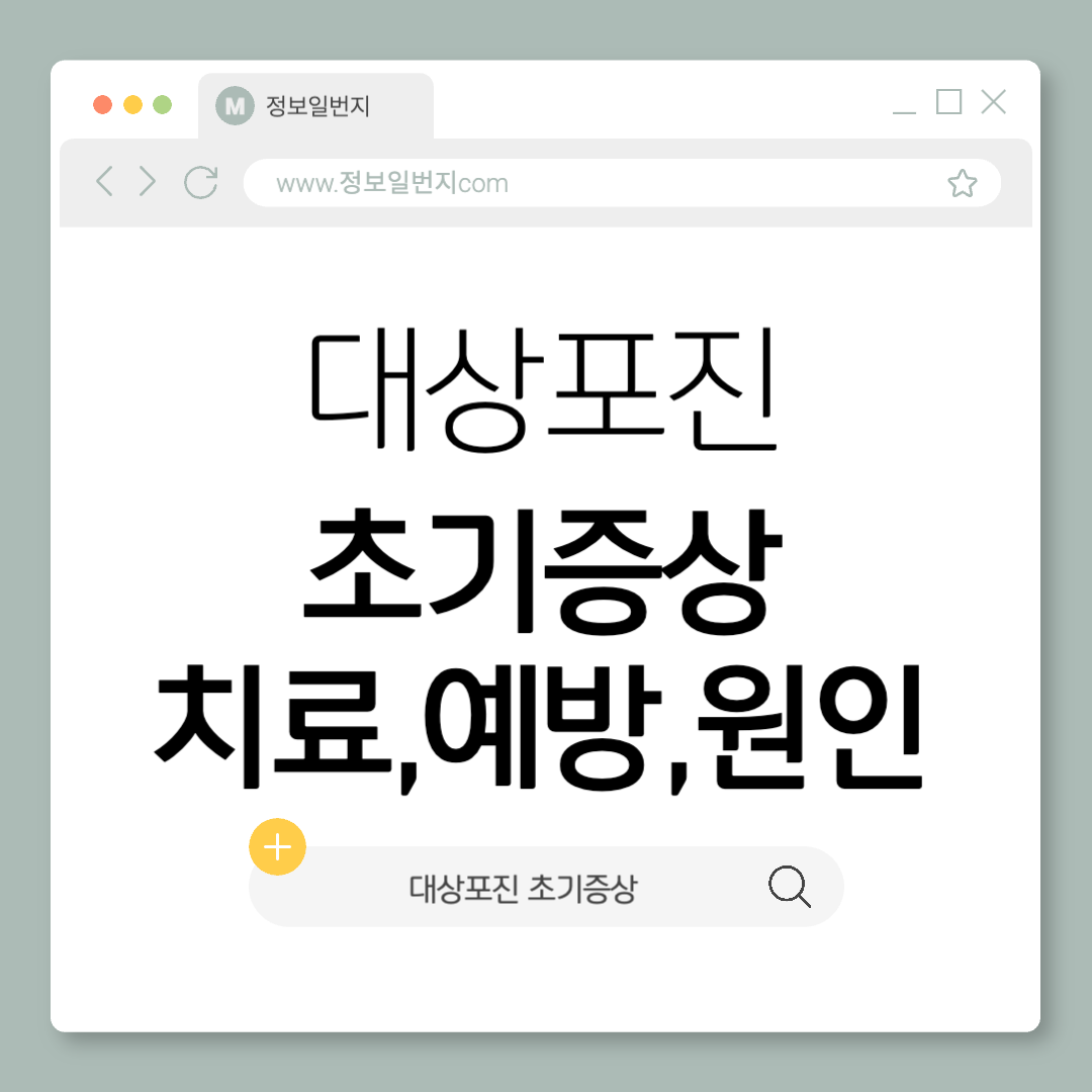 대상포진, 대상포진 초기증상, 대상포진 원인, 대상포진 통증, 대상포진 발진, 대상포진 수포, 대상포진 두통, 대상포진 진단, 대상포진 치료, 대상포진 약, 대상포진 항바이러스제, 대상포진 진통제, 대상포진 합병증, 대상포진 후 신경통, 대상포진 전염, 대상포진 면역력, 대상포진 예방, 대상포진 백신, 대상포진 증상기간, 대상포진 생활관리