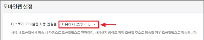 모바일 웹 설정