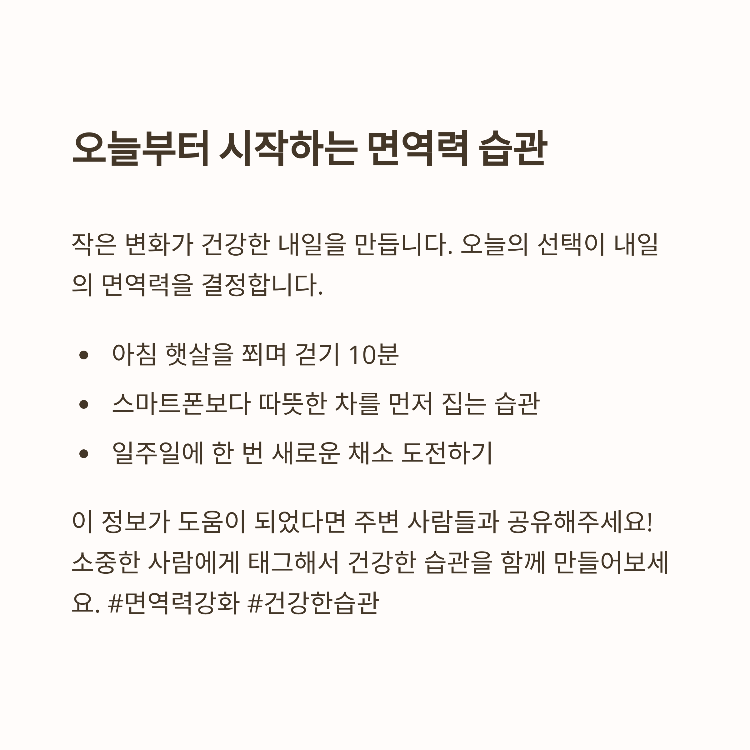 면역력 습관