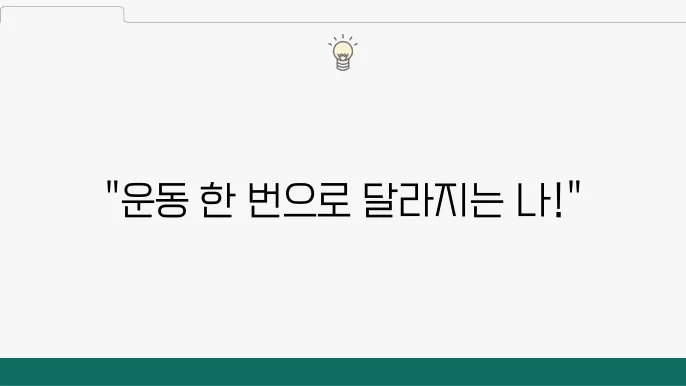 홈트레이닝 루틴의 중요성