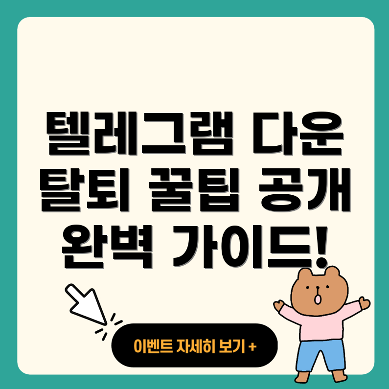 텔레그램 PC 버전