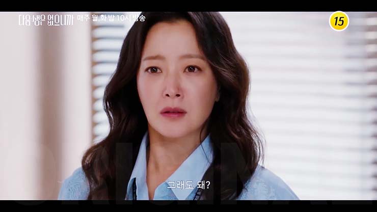 다음생은 없으니까 10회 줄거리