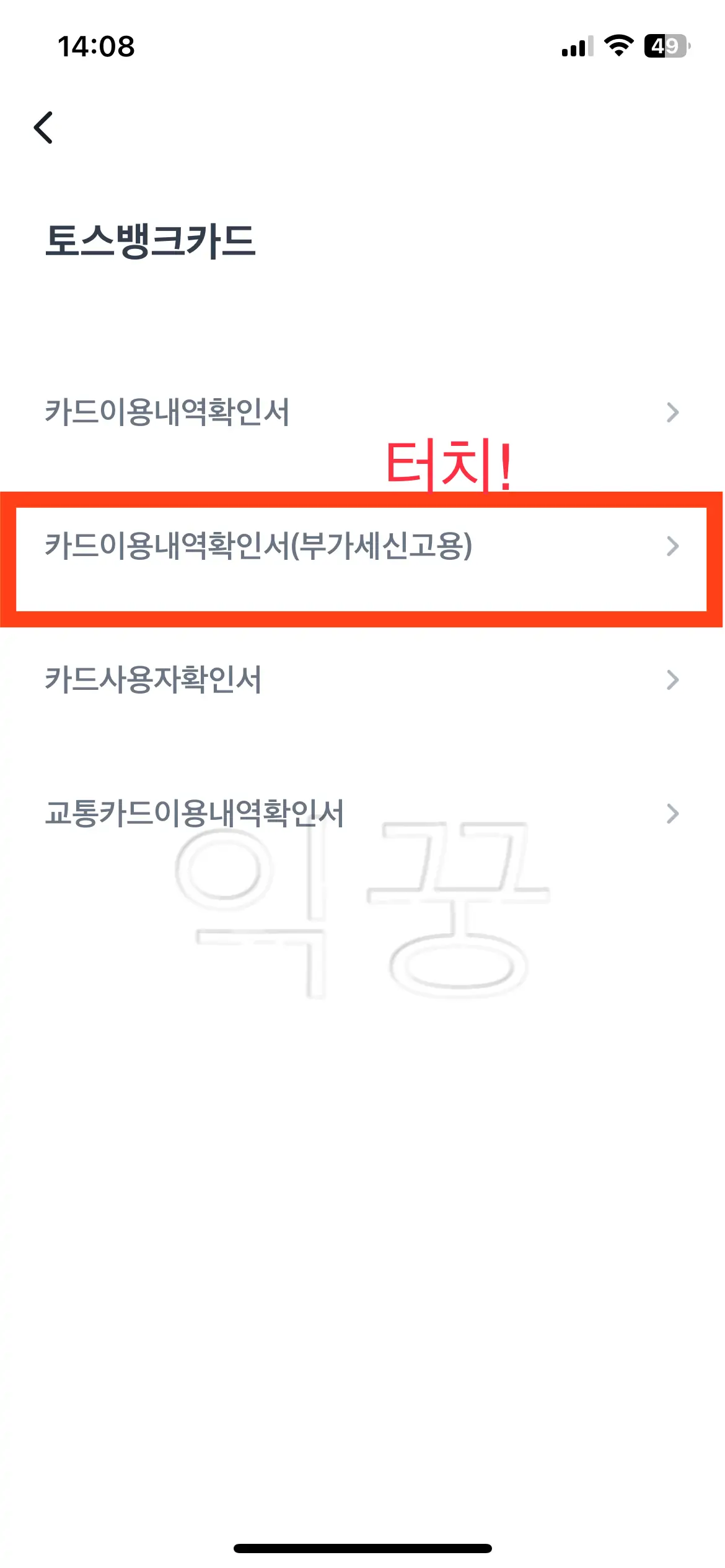 [카드이용내역확인서(부가세신고용) 선택