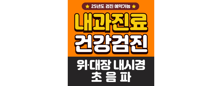 서울 도봉구 내과