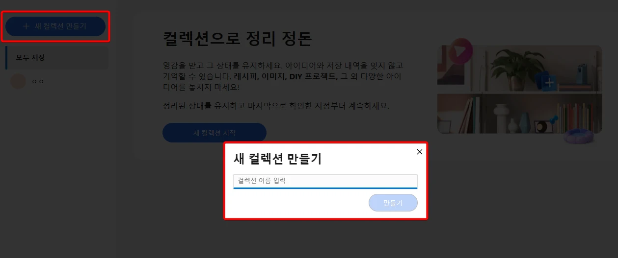 빙-이미지-컬렉션-생성