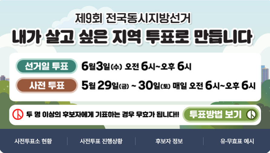전남 사전투표소 위치&middot;주차장 한번에 찾는 법 관련사진