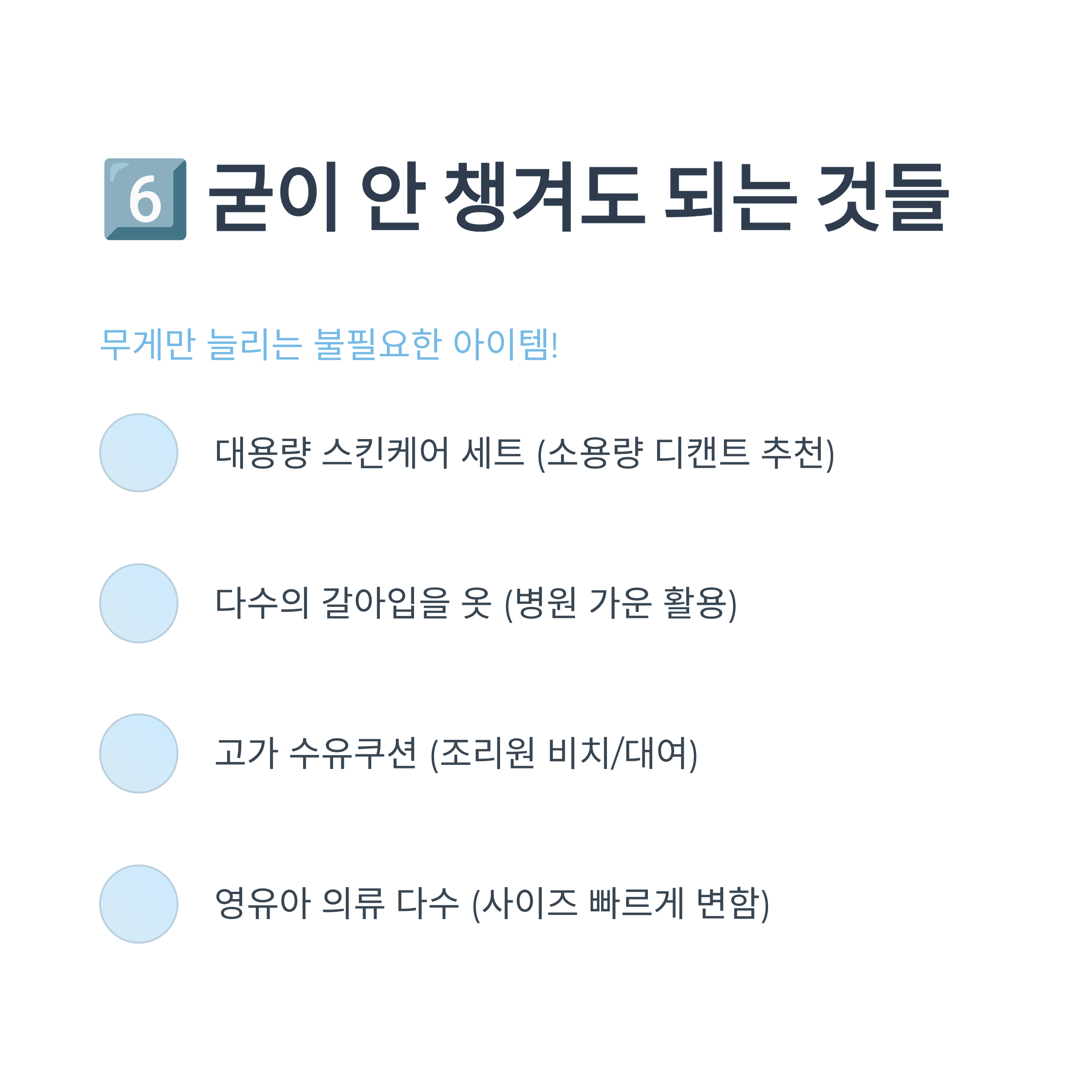 무게만 늘리는 불필요한 아이템 정리, 굳이 안 챙겨도 되는 것들 안내 이미지