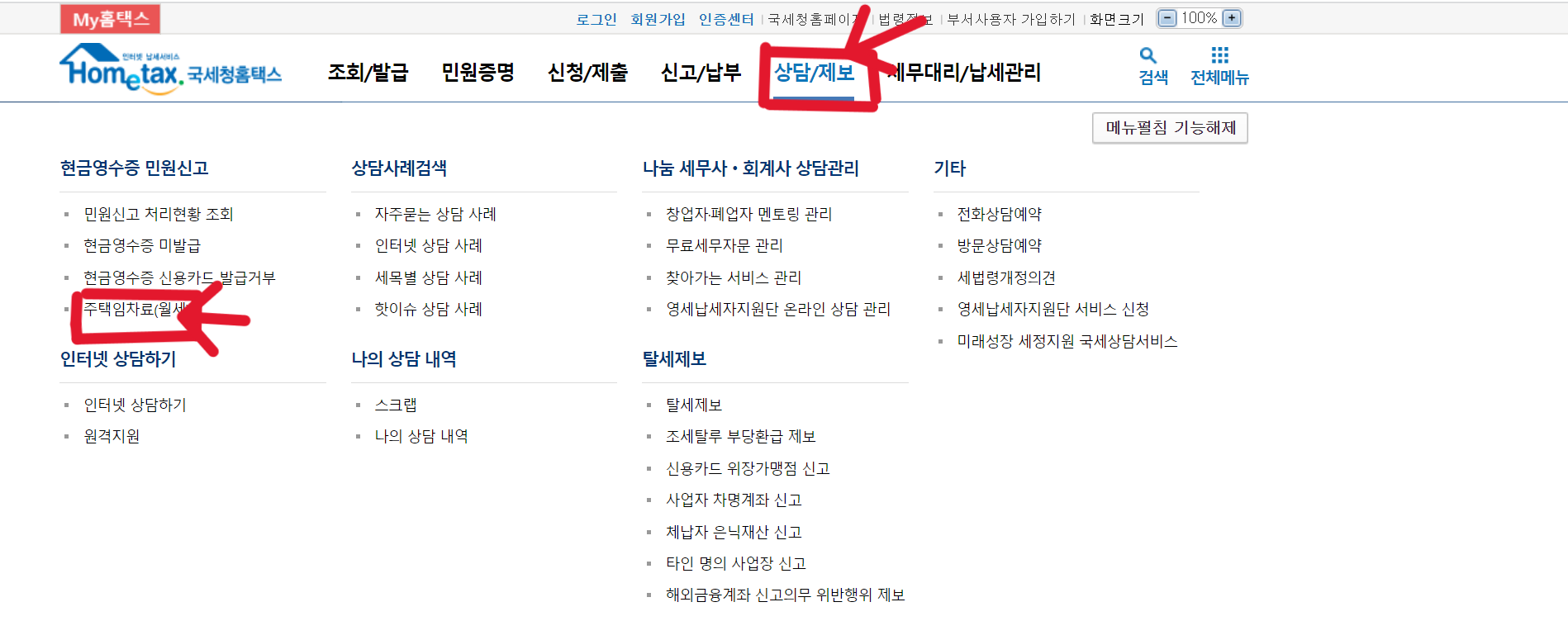 월세 소득공제 신고방법