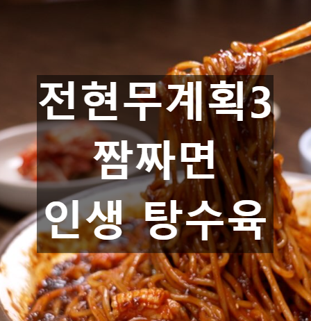 짜장