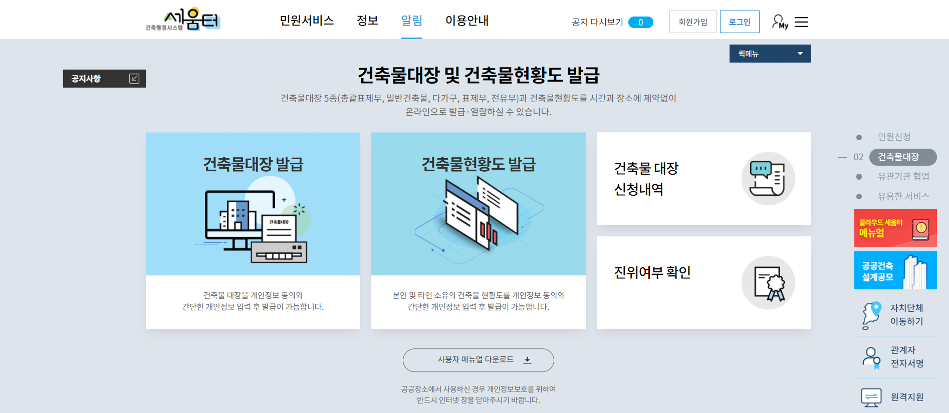 세움터 홈페이지 건축대장 발급