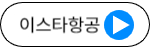 이스타항공