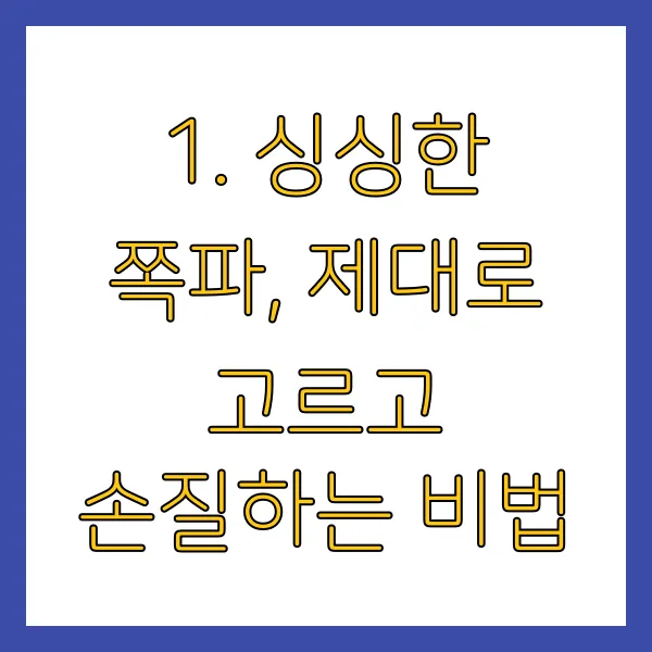 알토란 파김치 레시피 양념 보관법 꿀팁