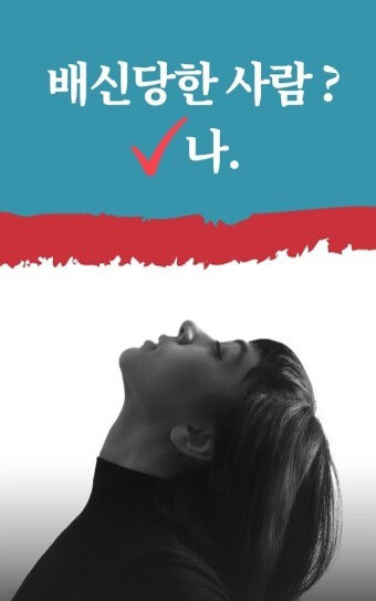 배신당한-사람?-나-라는-책-표지