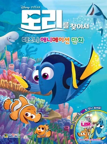 도리를 찾아서