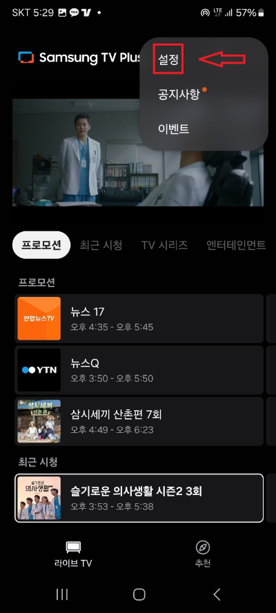 핸드폰으로 TV 보는 방법